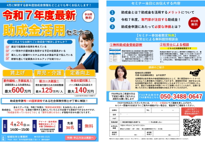 令和７年度助成金セミナーの案内