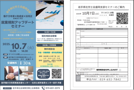 働き方×助成金×法改正を味方にする！就業規則アップデートセミナー