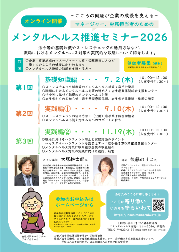 メンタルヘルス推進セミナー2026