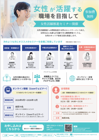 岩手県主催「女性活躍推進法に基づく一般事業主行動計画策定セミナー」で講師を務めます！