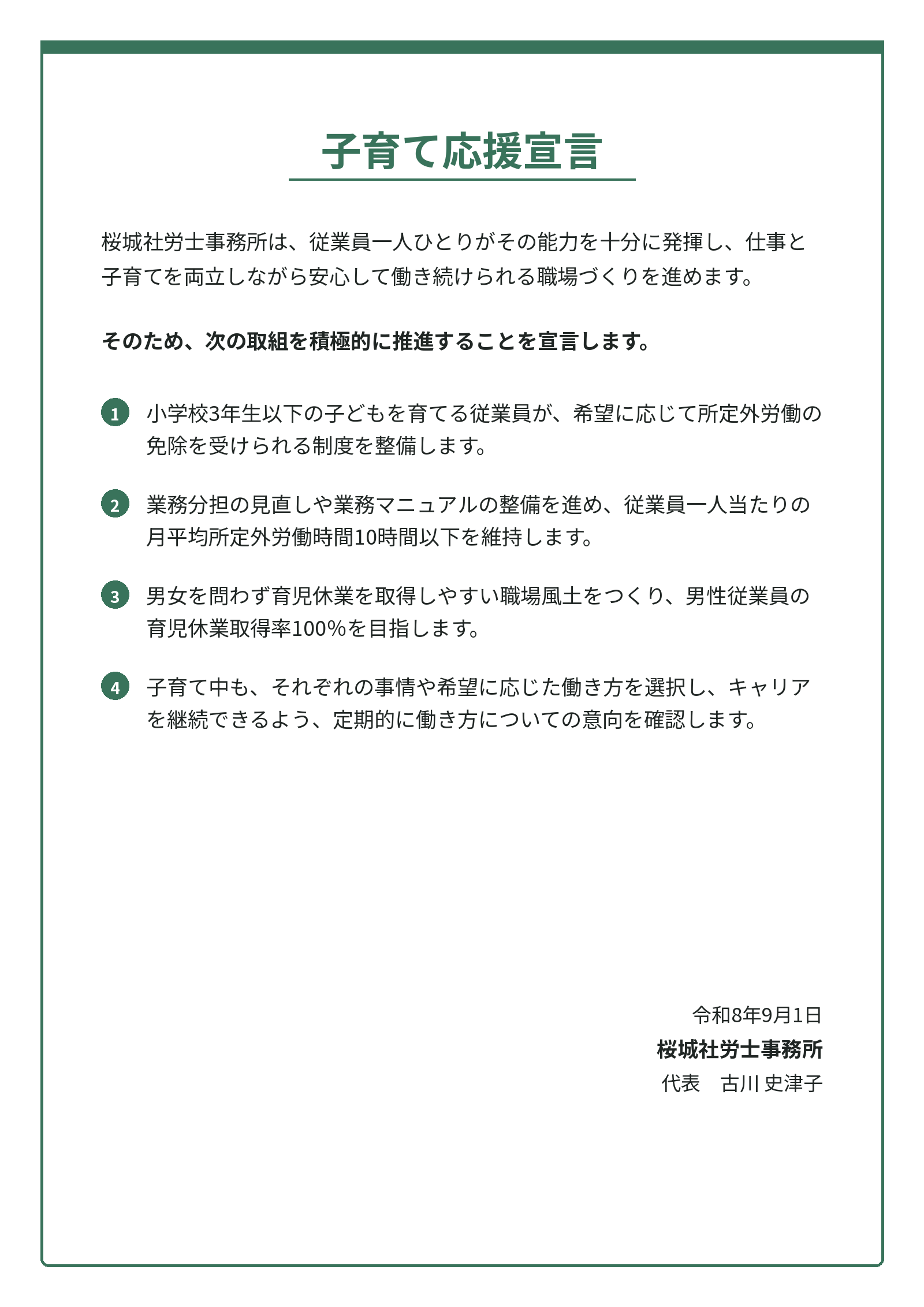 子育て応援宣言